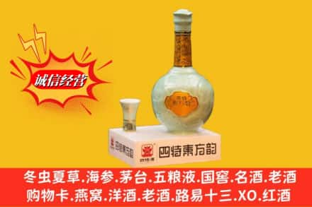 承德宽城县求购回收四特酒